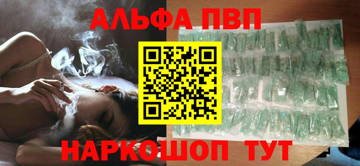 Alpha PVP Соль  APVP Соль  Альфа ПВП СК  Кириши  Вход с VPN 