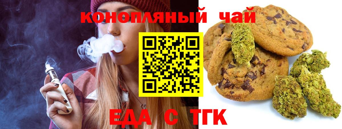 Печенье с ТГК конопля  Вход с VPN  Кириши 