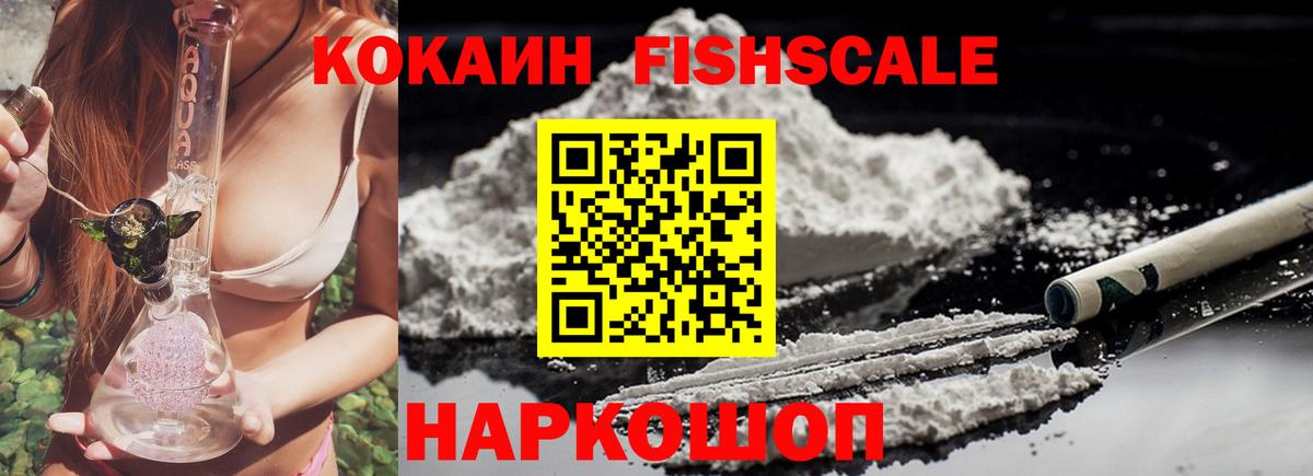Cocaine FishScale  Вход с VPN  КОКАИН  Кириши  Кокаин Боливия 