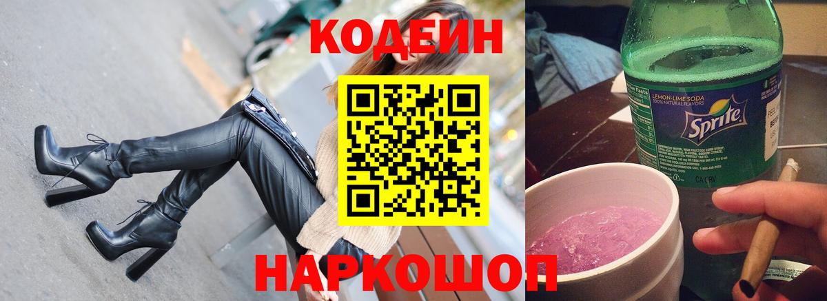 Кодеин напиток Lean (лин) Кириши