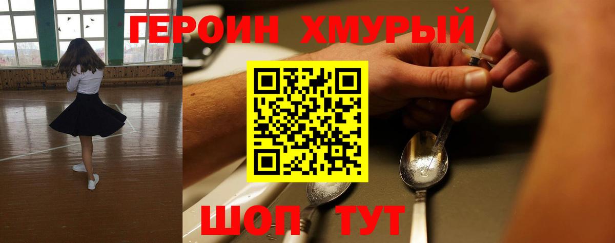 Героин  Вход с VPN  Кириши  Героин гречка 