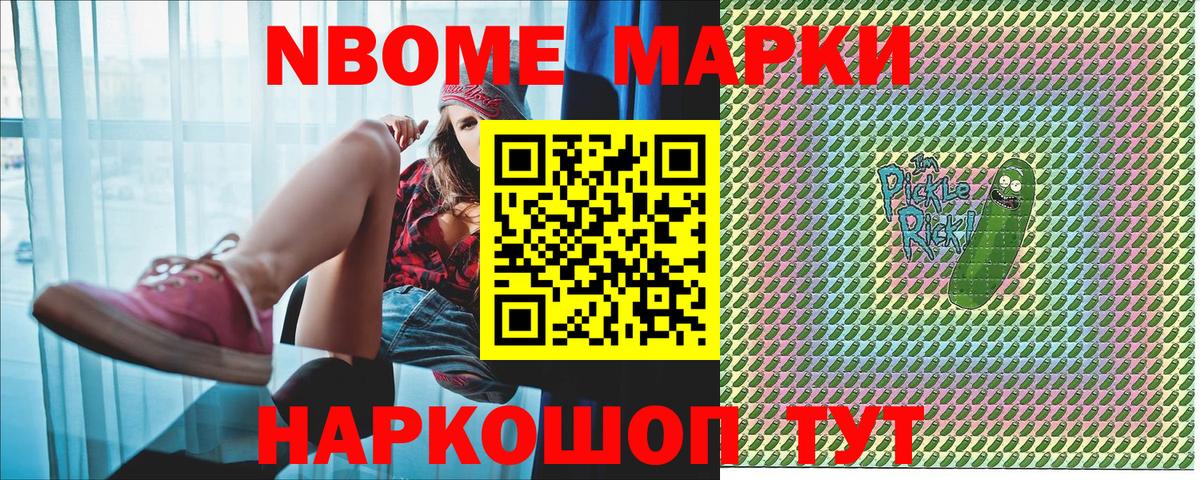 Марки NBOMe 1500мкг Кириши